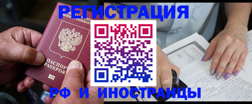 временная регистрация для всех в Новоалтайске