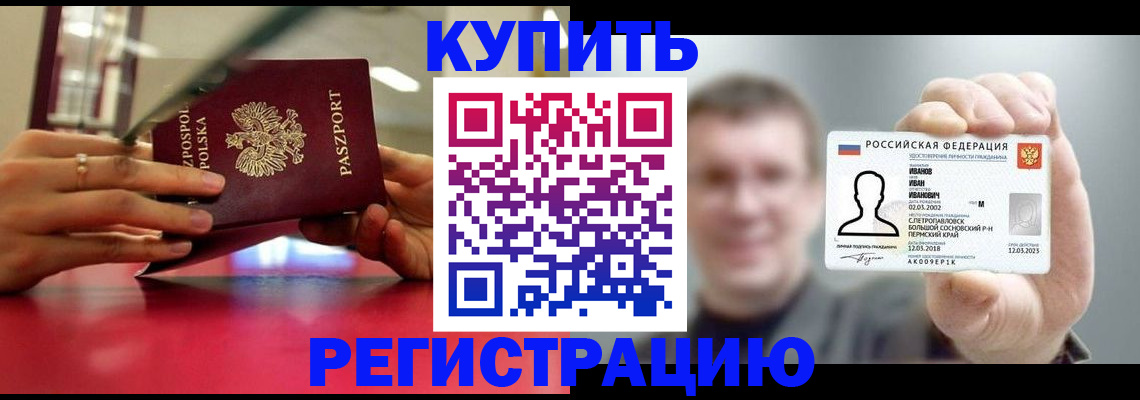 временная регистрация недорого в Новоалтайске