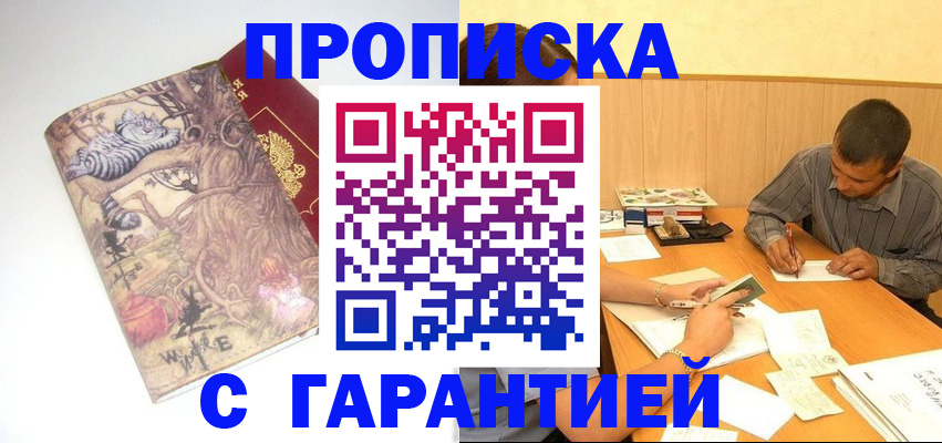 прописка в квартире в Новоалтайске