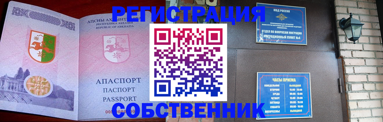 временная регистрация для школы в Новоалтайске