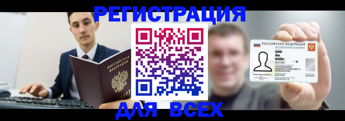 временная регистрация в квартире в Новоалтайске