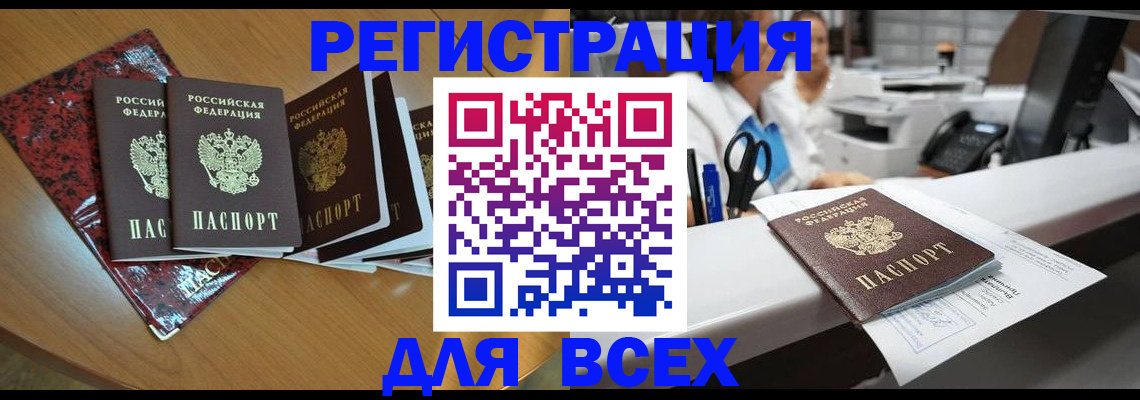 временная прописка в Новоалтайске